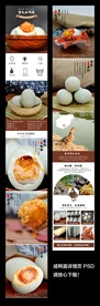 咸鸭蛋详情页