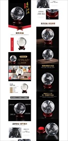 电商详情页白水晶球