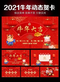 2021新年快乐大拜年牛年大吉