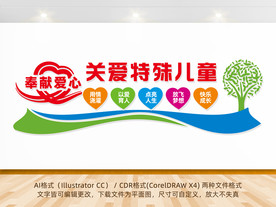关爱特殊儿童形象墙