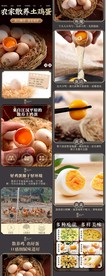 土鸡蛋商品详情页图片