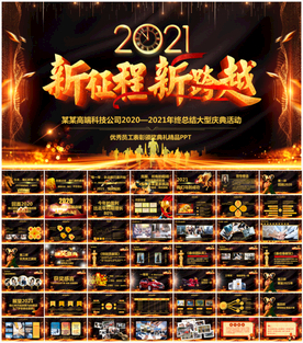 2021公司年会PPT