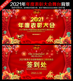 年终表彰大会舞台背景