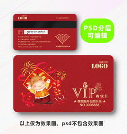 牛年会员卡