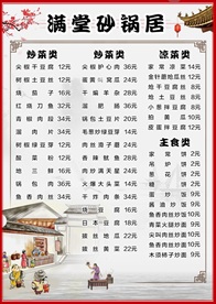 砂锅居菜谱 菜单 菜牌