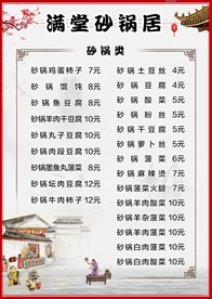 砂锅居 菜单 菜谱 菜牌