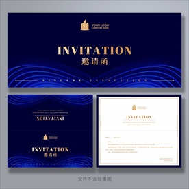 邀请函