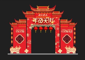 年货牌坊