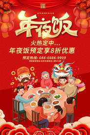 年夜饭除夕团圆饭预定宣传