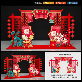 新年拍照框 牛年拍照框