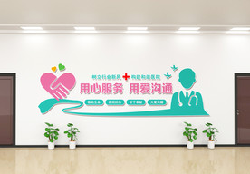 医院文化墙