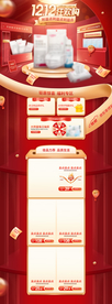 1212红色大促风格首页