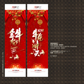 金牛贺岁 牛气冲天 吊旗