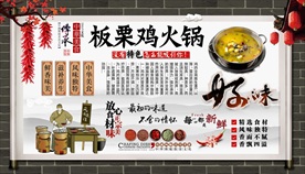 板栗火锅鸡背景墙
