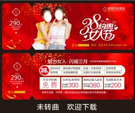 38节妇科体检优惠券