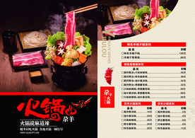 火锅菜单