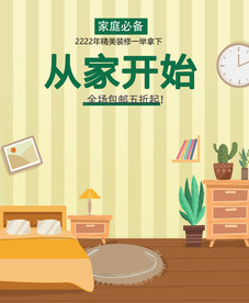 家庭装修素材插画