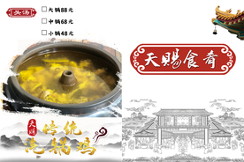 菜单封面 菜谱 汽锅鸡