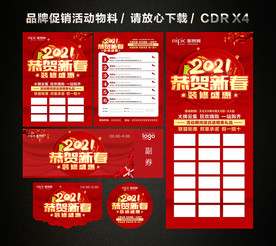 春节装修宣传单 新春新年促销
