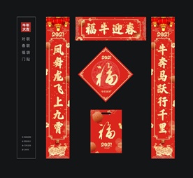 牛年对联