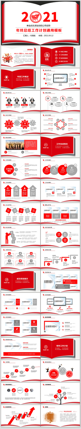 翻页2021年工作计划PPT