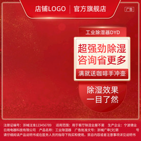 红色促销年货节主图元旦直通车