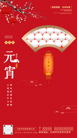 元宵佳节手机启动引导页