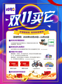 双11买它购物活动海报
