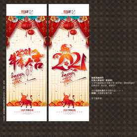 新年吊旗 牛年展板