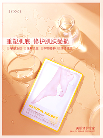 护肤广告面膜海报