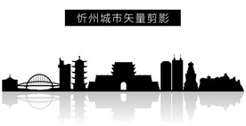 忻州城市矢量剪影