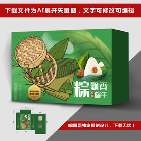 粽子礼盒包装