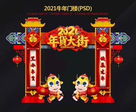年货门楼