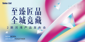 年会 房地产 宴会