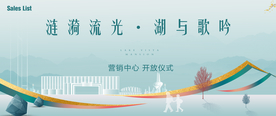 新中式 房地产