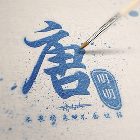 一笔个性签名头像