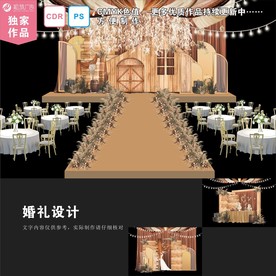 橙色系复古婚礼设计