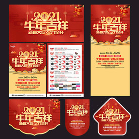 2021牛年春节建材家具宣传单