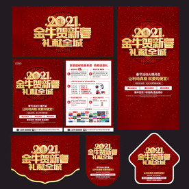 2021牛年春节宣传单