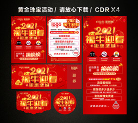 2021黄金珠宝开门红开年大促