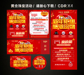 春节促销 新春新年黄金珠宝促销