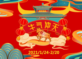 2021年牛年主视觉
