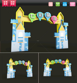 开学季拱门 矢量城堡美陈图片