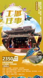 恩施 旅游海报 海报设计