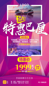 巴厘岛旅游海报 特价版