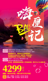巴厘岛 旅游海报 海报设计