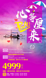 巴厘岛 旅游海报 海报设计