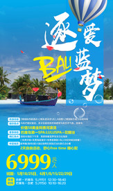 巴厘岛 旅游海报 海报设计 单