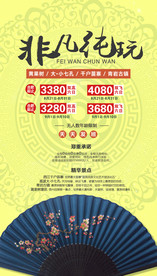 贵州 旅游海报 海报设计 单页