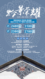 贵州 旅游海报 海报设计 单页